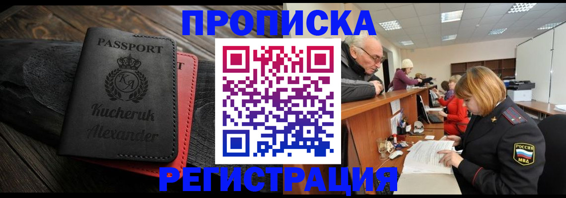 прописка гарантия в Долгопрудном