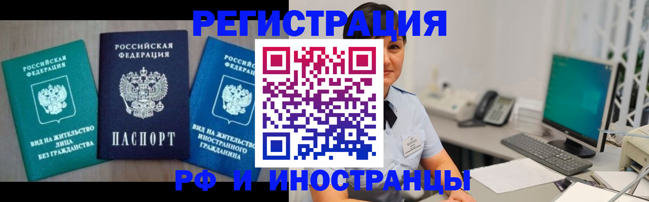 прописка для работы в Долгопрудном