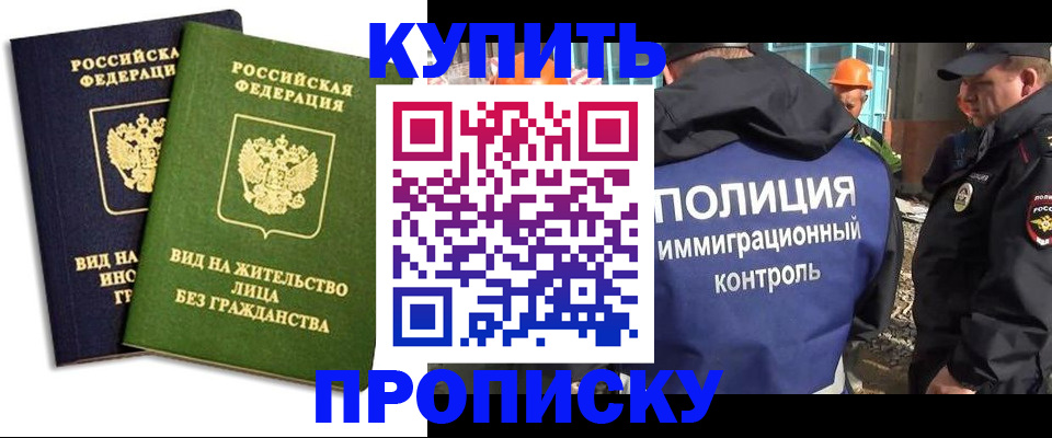 прописка для работы в Долгопрудном